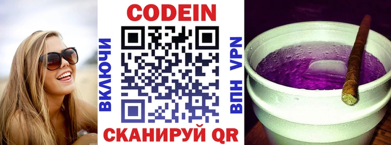 Кодеиновый сироп Lean напиток Lean (лин)  Арзамас 